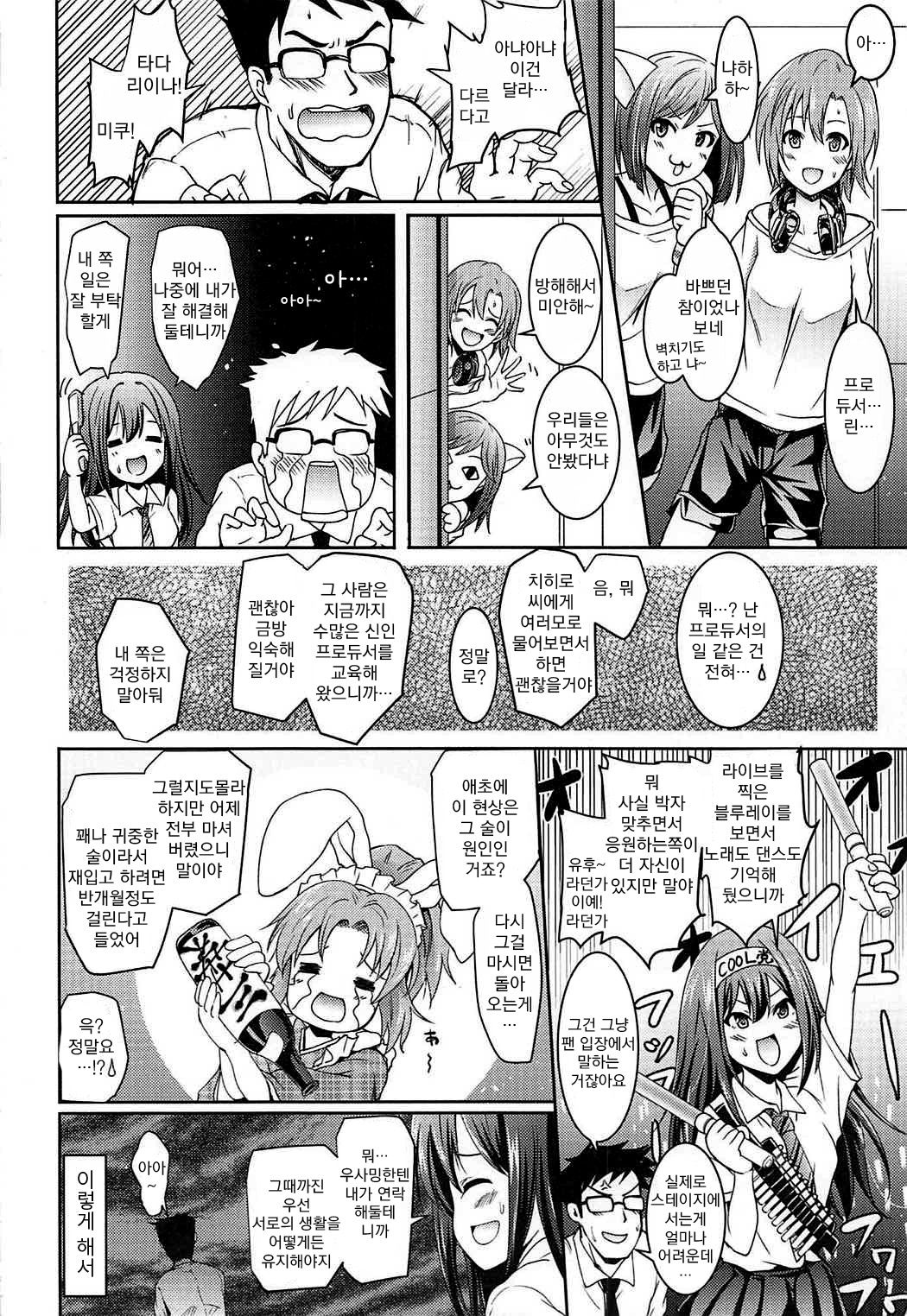 Shibuya no Rin-chan Now 10th ~YourName~ | 시부야 린짱 Now 10th~YourName~ page 7 full
