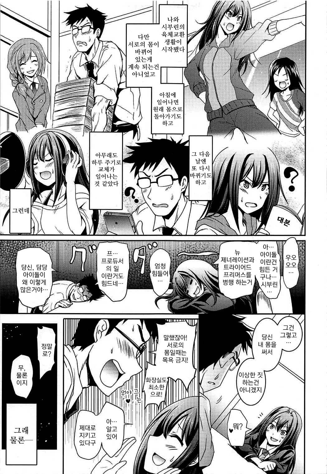 Shibuya no Rin-chan Now 10th ~YourName~ | 시부야 린짱 Now 10th~YourName~ page 8 full