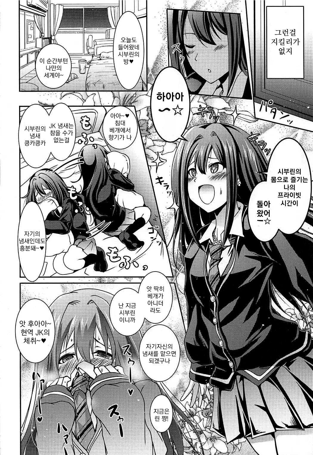 Shibuya no Rin-chan Now 10th ~YourName~ | 시부야 린짱 Now 10th~YourName~ page 9 full