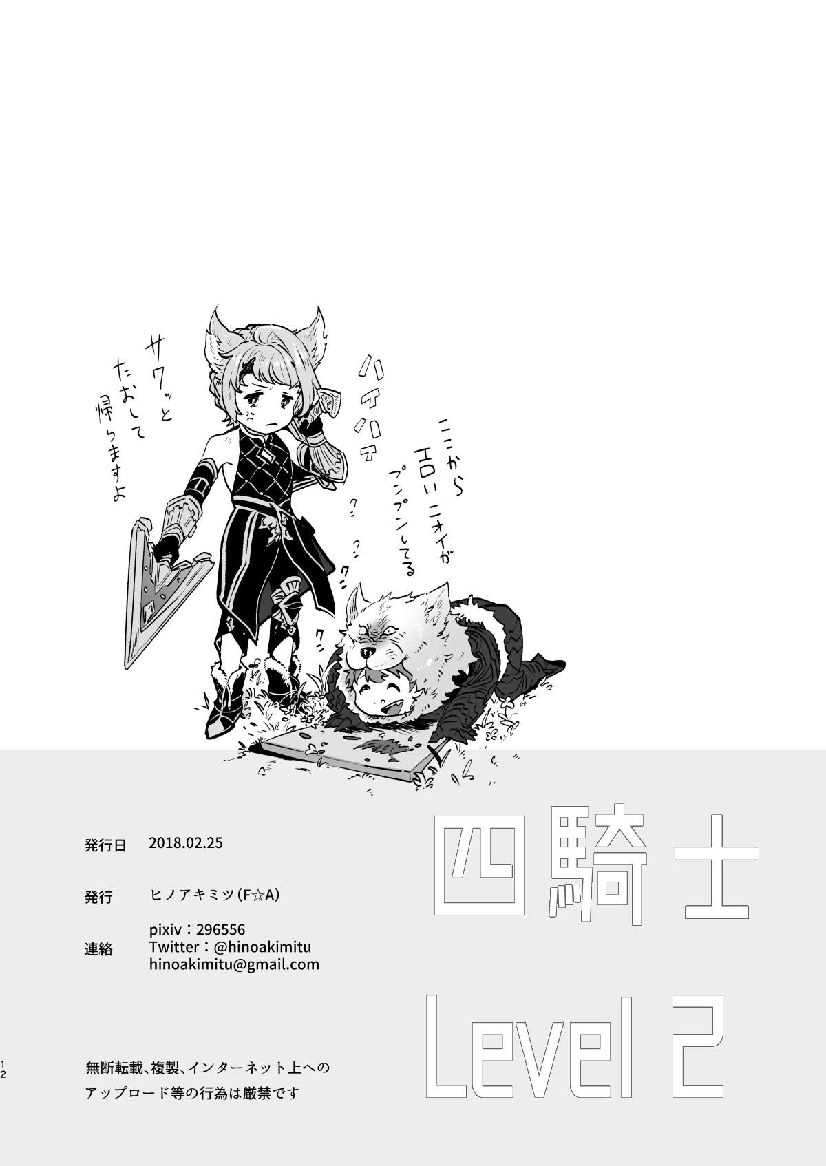 Yonkishi Level 2 page 12 full
