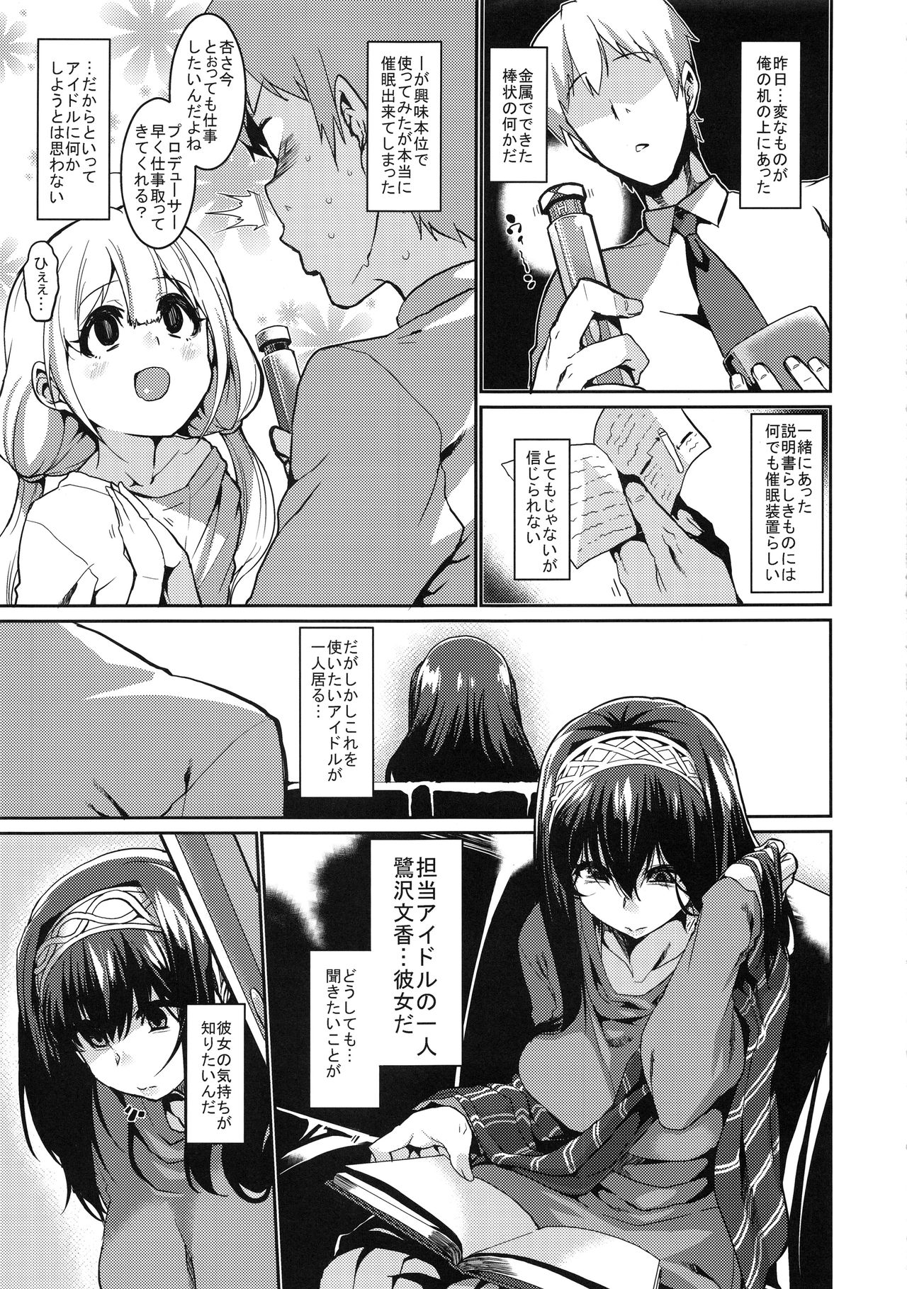 Fumika to Saimin page 4 full