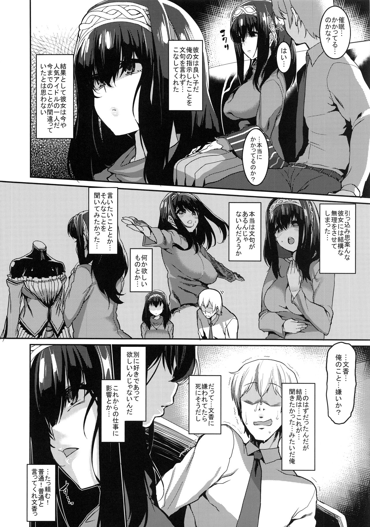 Fumika to Saimin page 5 full