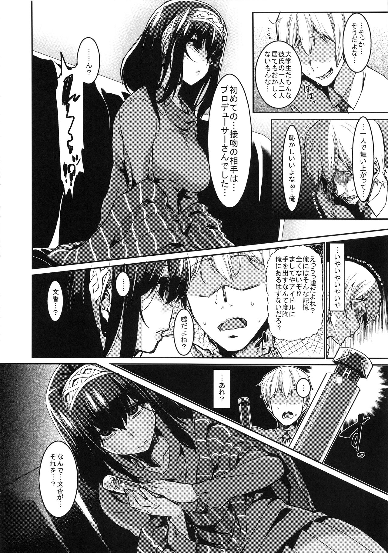 Fumika to Saimin page 7 full