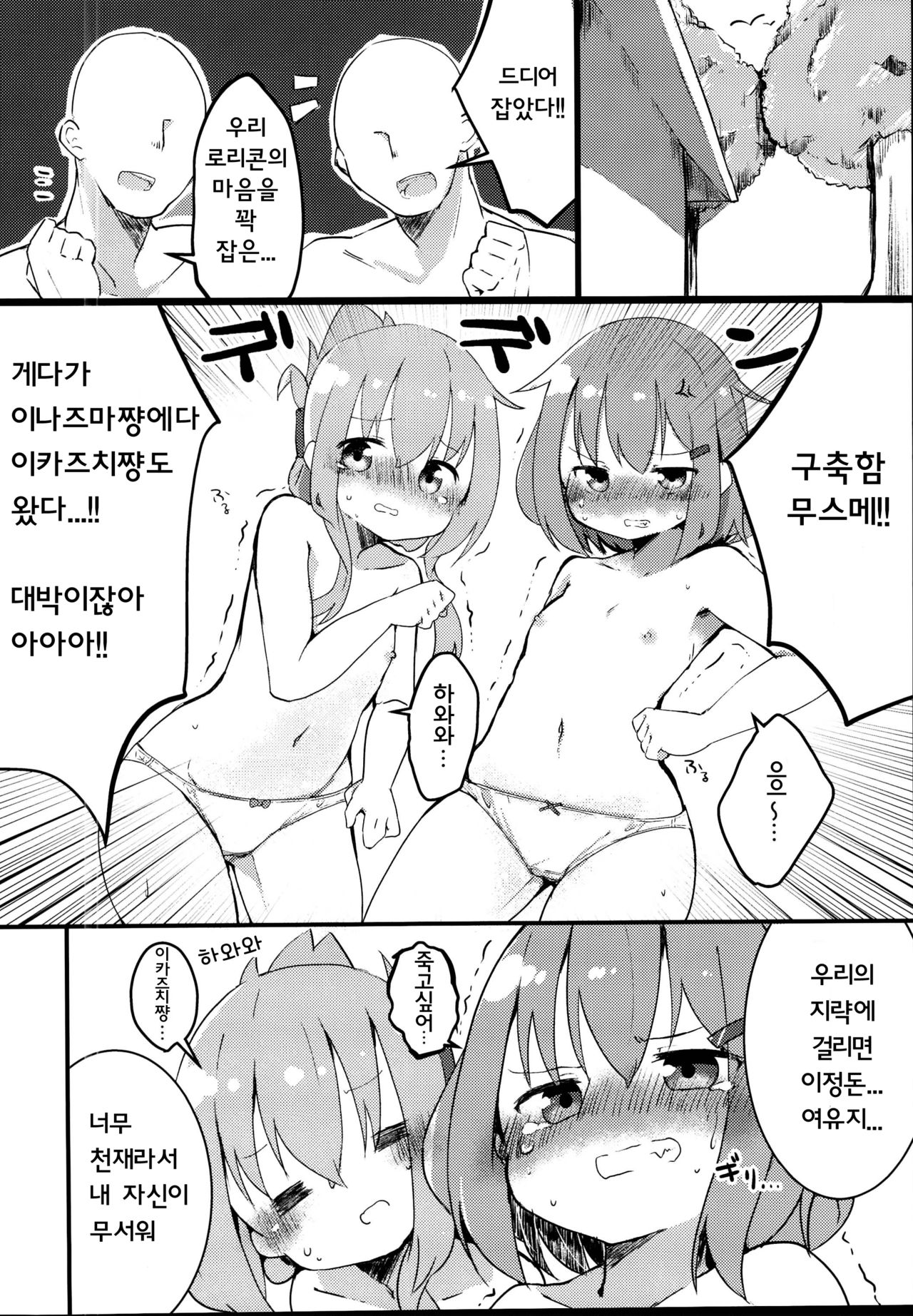 RAIDEN STORM | 라이덴 스톰 page 8 full