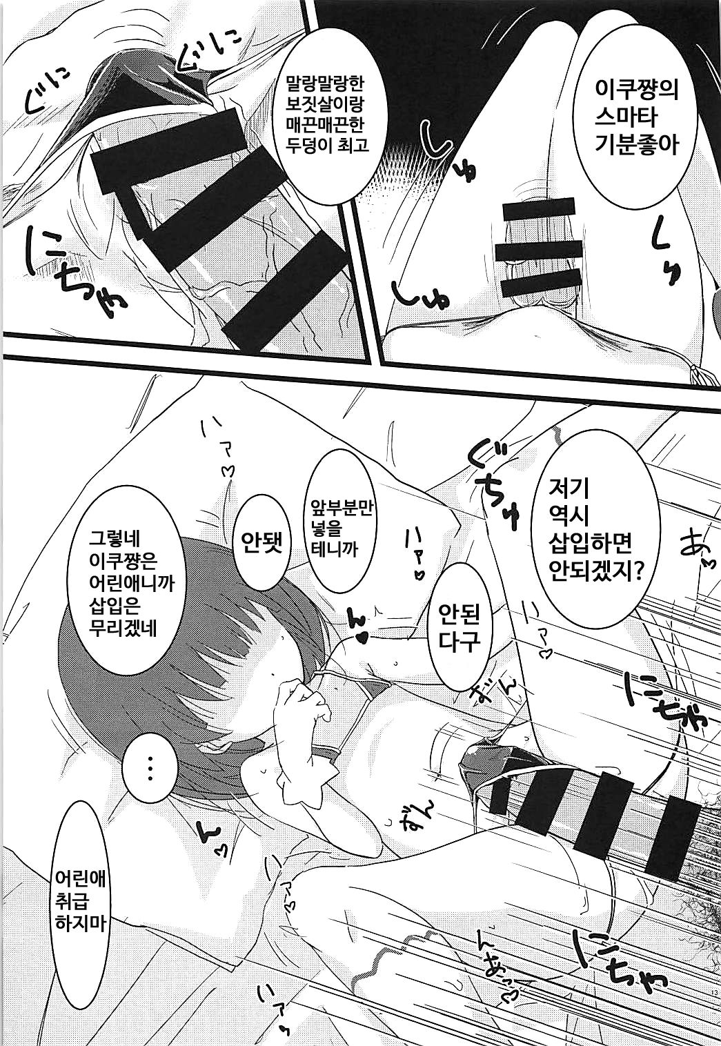 Tokubetsu na Oshigoto page 12 full