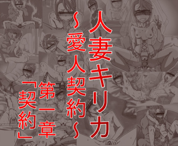 [Shamorok Kuhato] Hitozuma cover