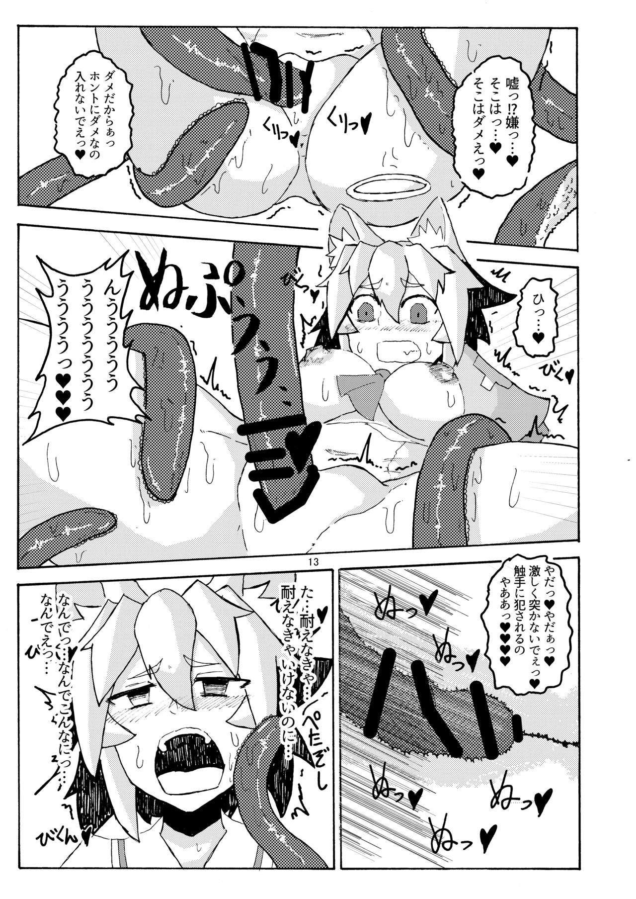 妖怪天使イヌバシリール page 11 full