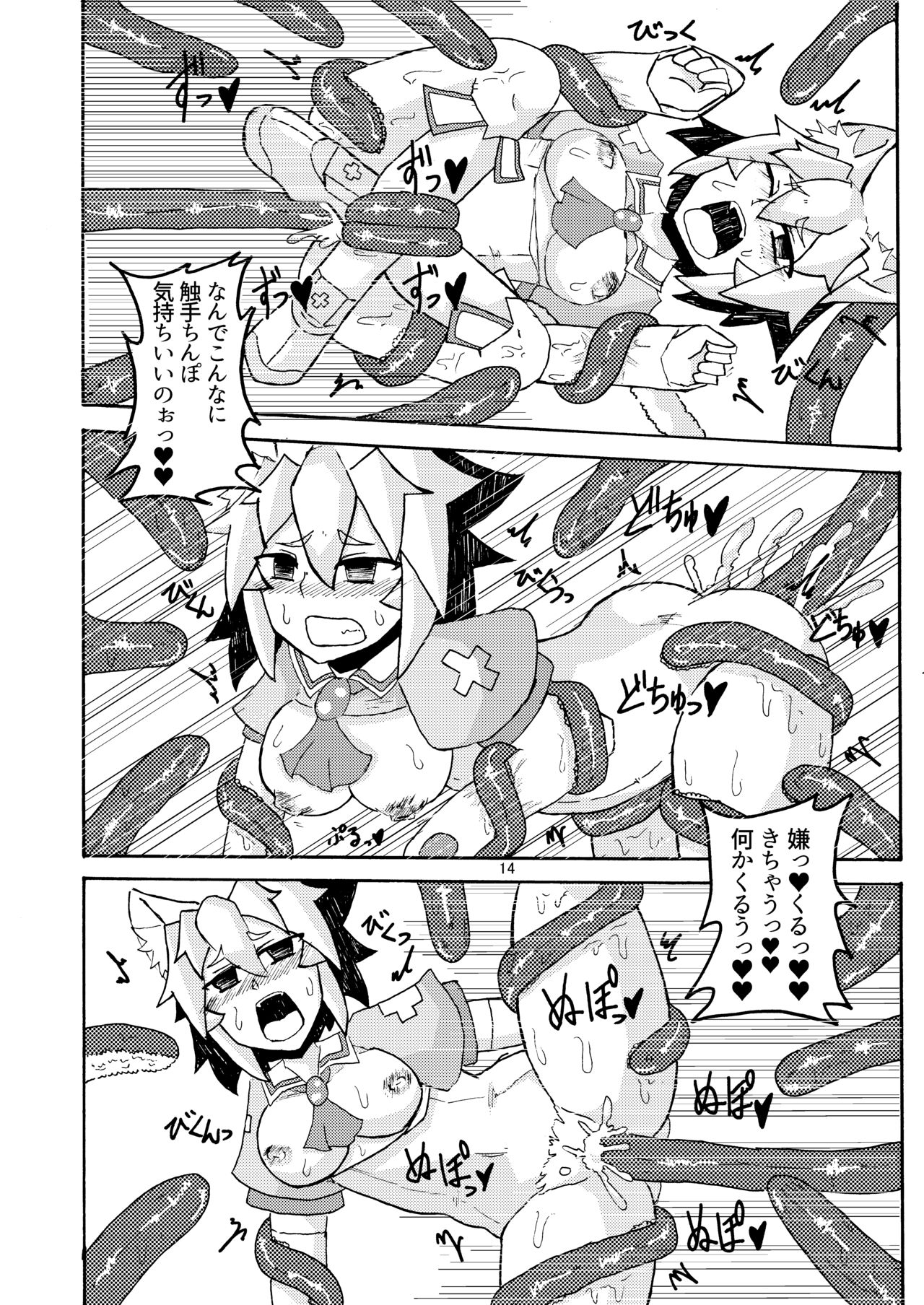 妖怪天使イヌバシリール page 12 full