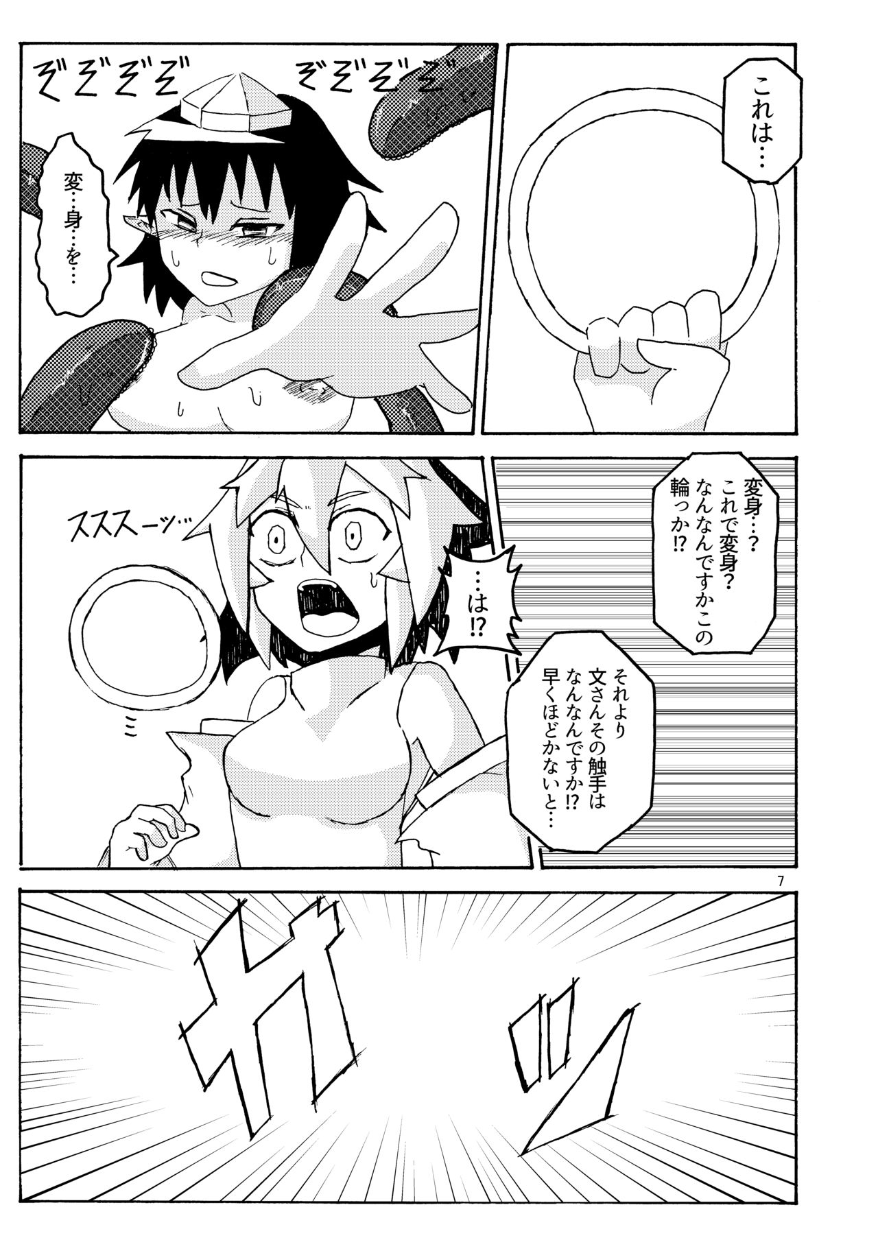 妖怪天使イヌバシリール page 5 full