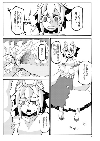 [ポイズン青山] 妖怪天使イヌバシリール (Touhou Project) [Digital] cover