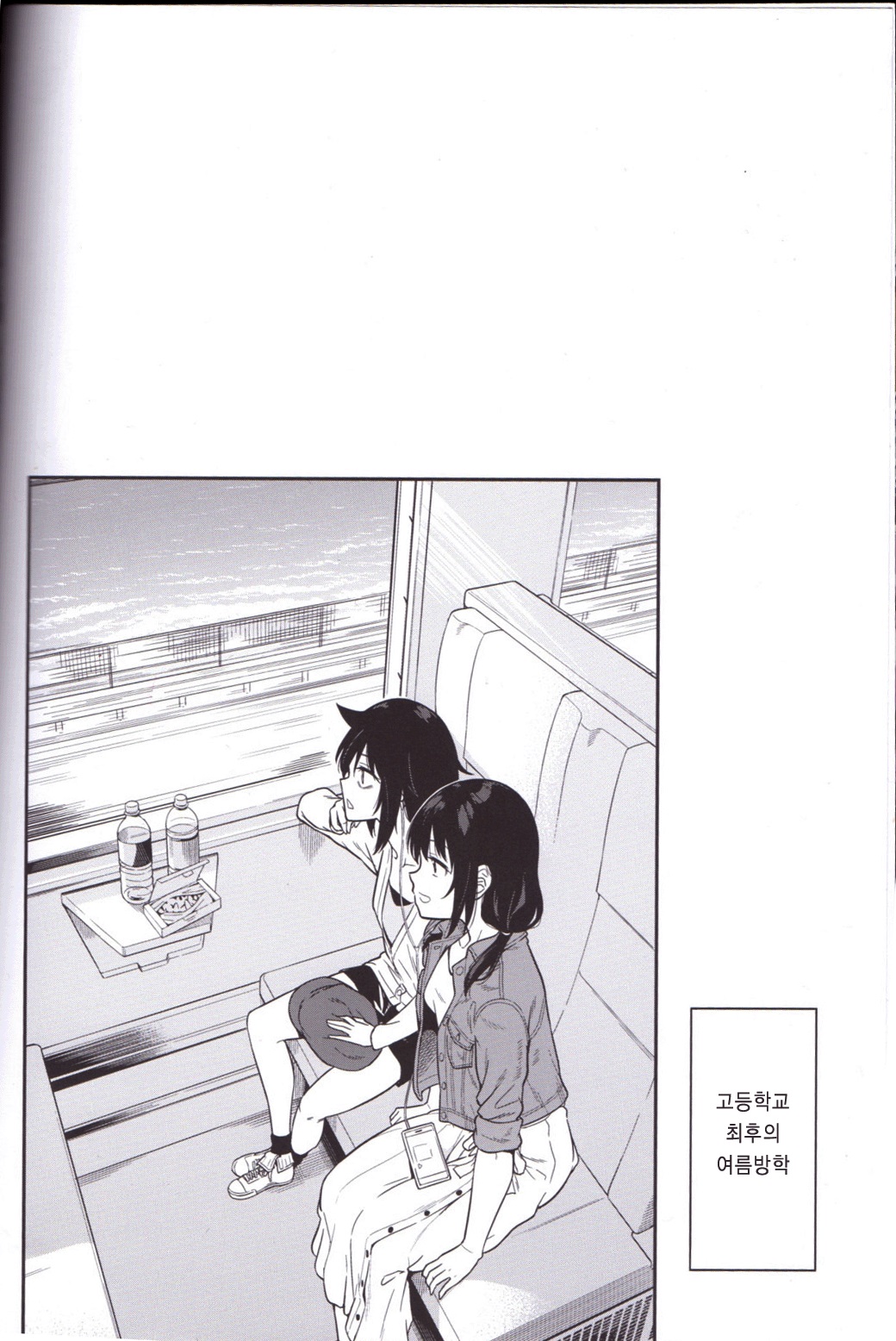 Kokonoe Kazura | 부겐빌레아 page 2 full