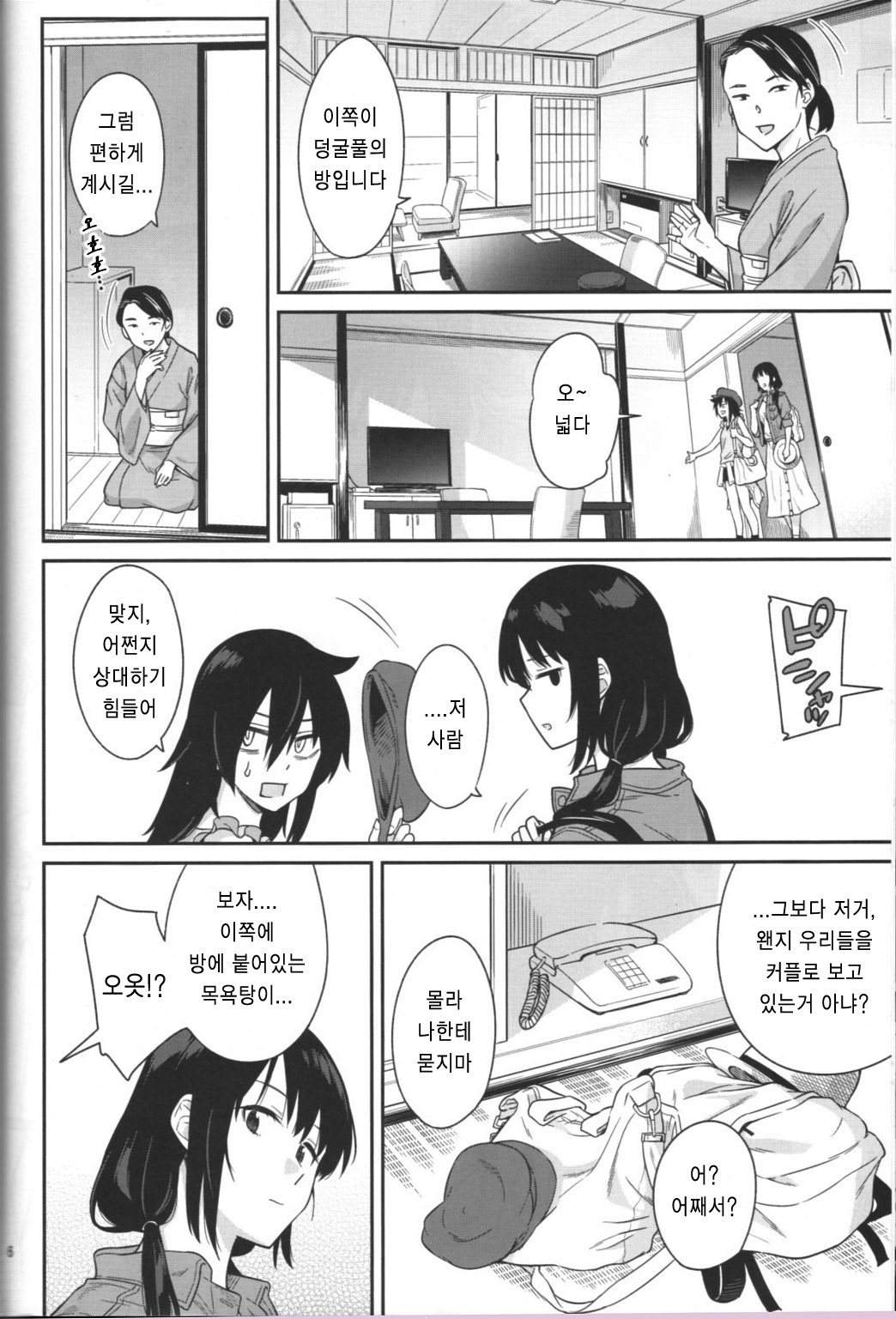 Kokonoe Kazura | 부겐빌레아 page 4 full