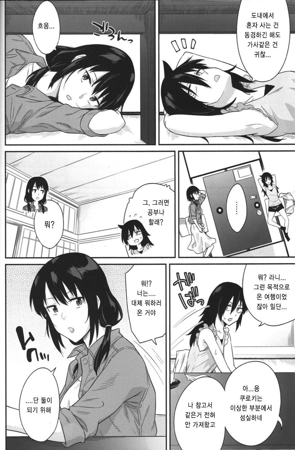 Kokonoe Kazura | 부겐빌레아 page 6 full