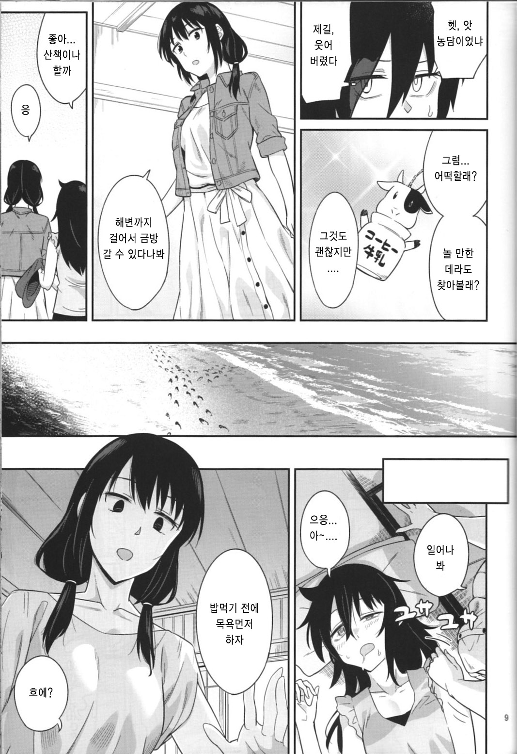 Kokonoe Kazura | 부겐빌레아 page 7 full