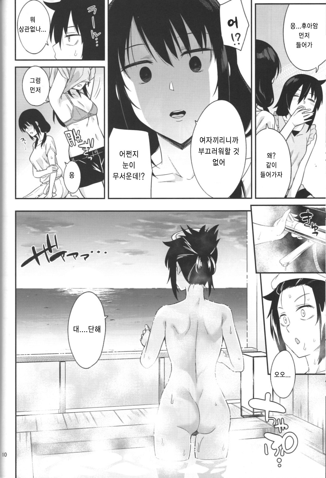 Kokonoe Kazura | 부겐빌레아 page 8 full