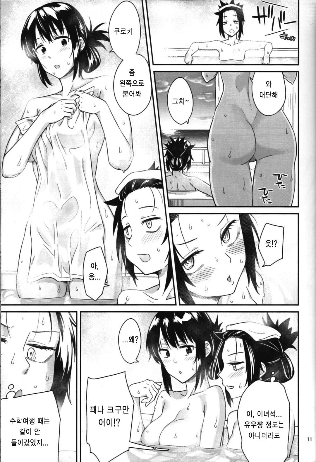 Kokonoe Kazura | 부겐빌레아 page 9 full