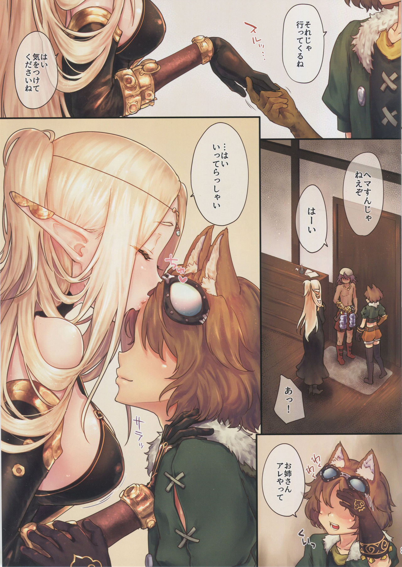 Hajimete no Sekaiju 4 page 3 full