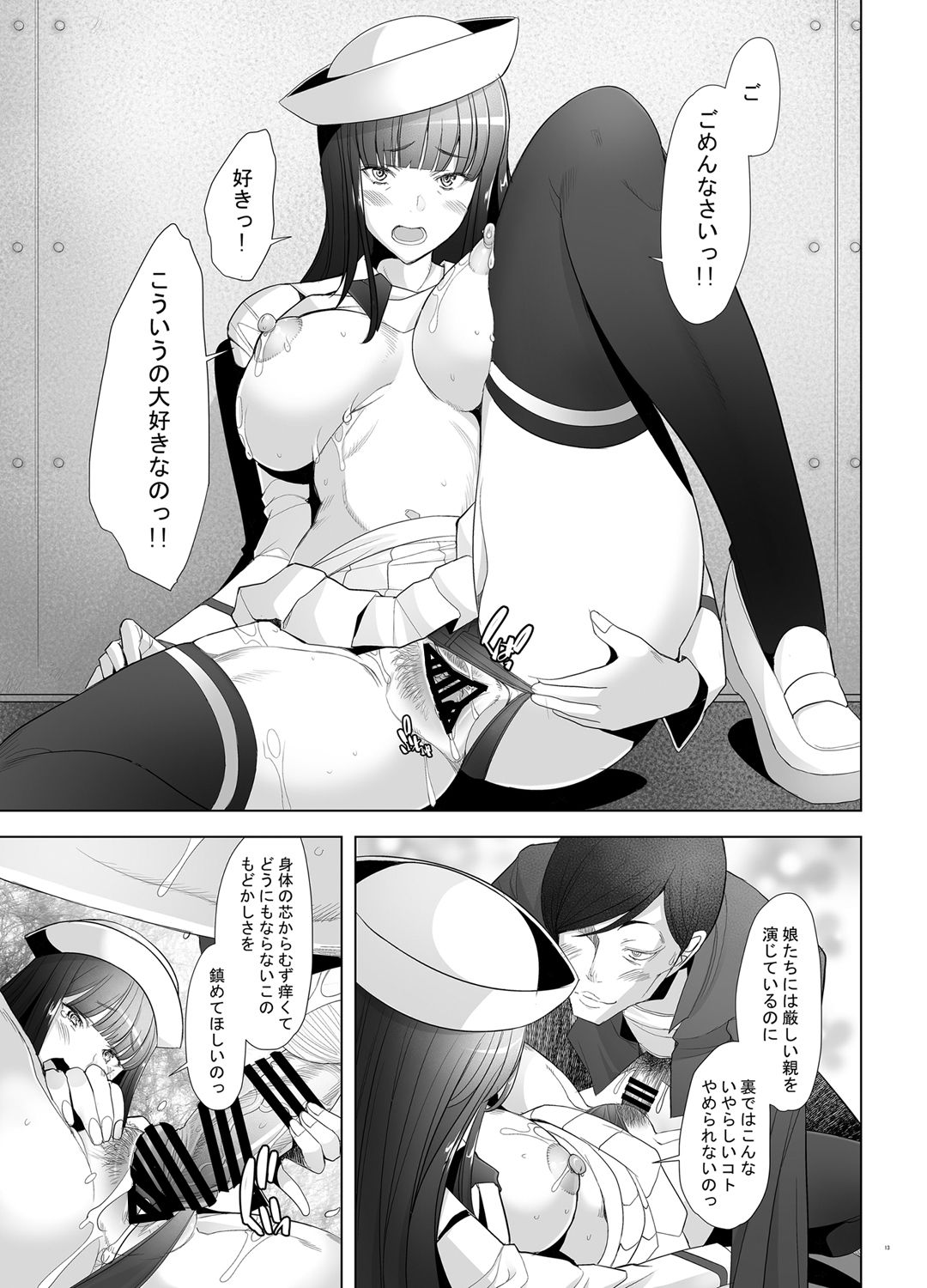 Furin Sex no Yoin ga Wasurerarenai Hitozuma Iemoto ga Karada no Uzuki o Osaeru Tame ni Otto to Hageshiku Yattemita page 12 full