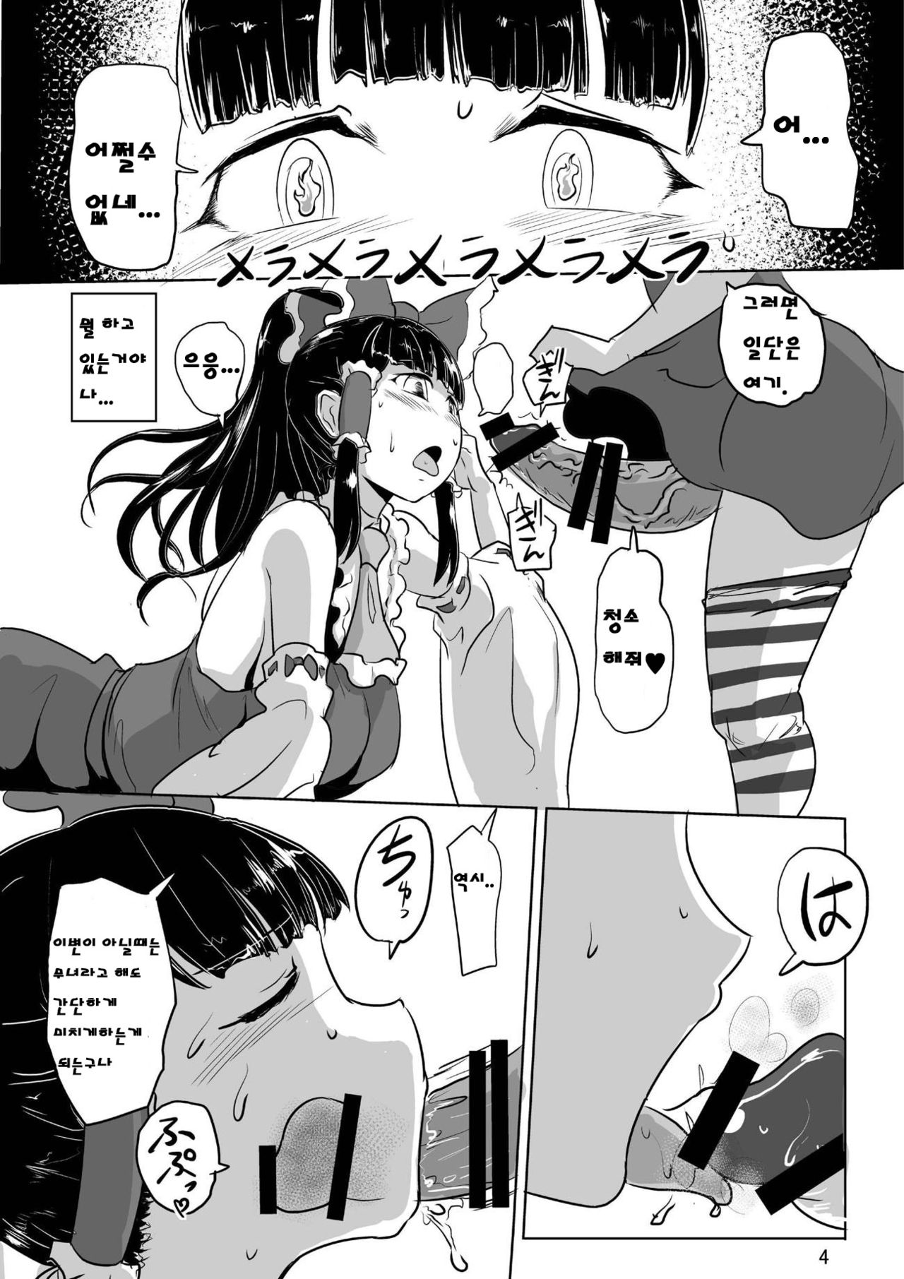 Jigoku no Tanetsuke Yousei | 지옥의 씨뿌리기 요정 page 5 full
