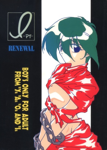 [Saku Saku Circle (Various)] I -PT- RENEWAL (Various) cover