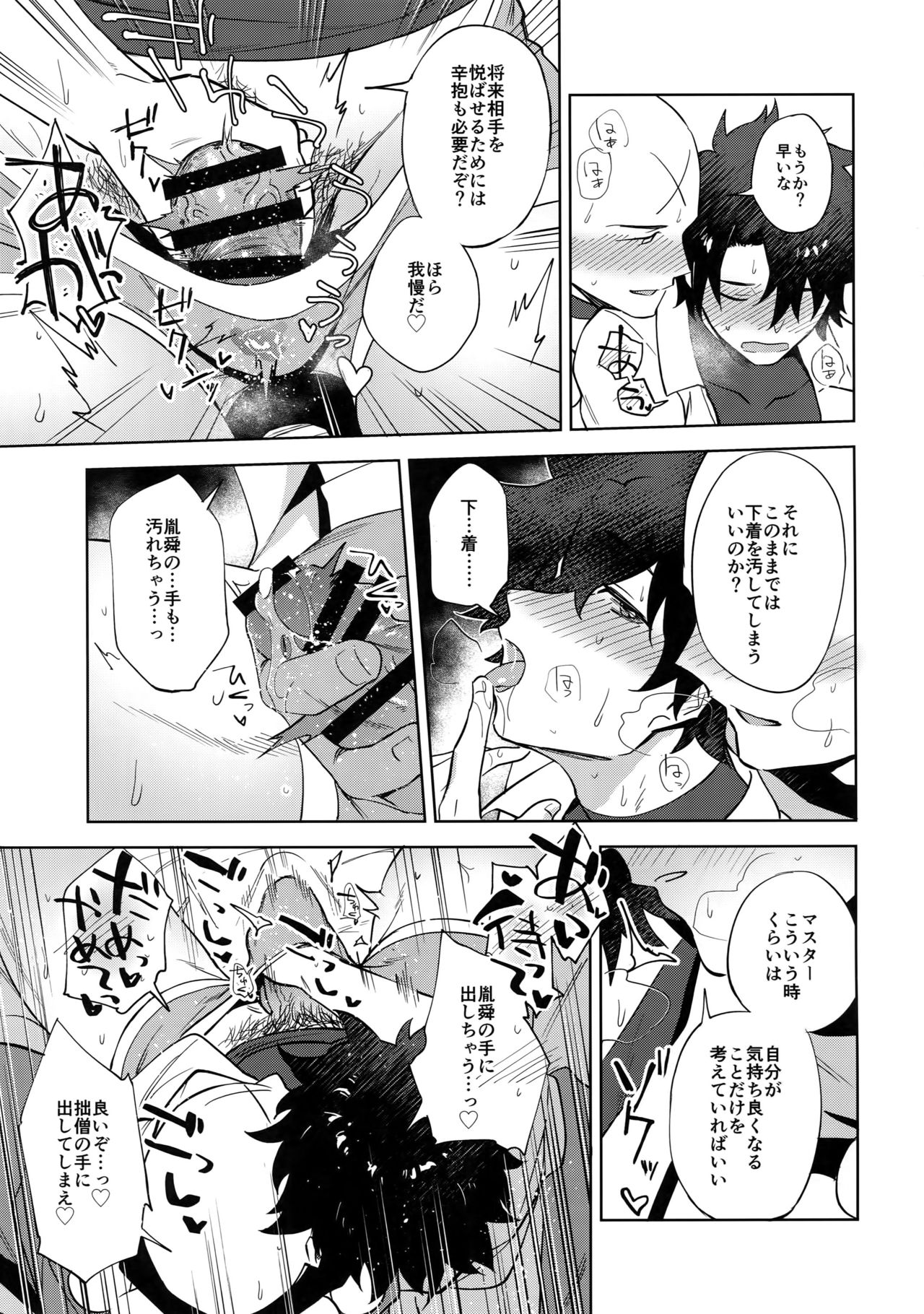 Bouzu to Fushidara page 10 full