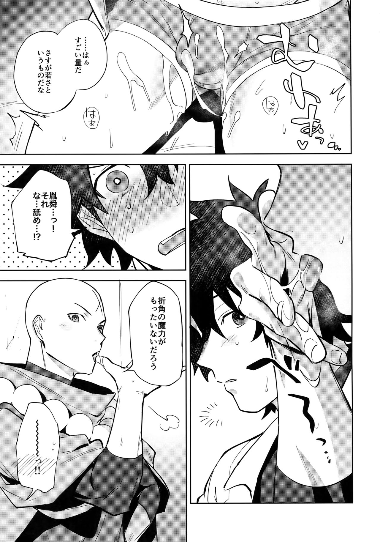 Bouzu to Fushidara page 12 full