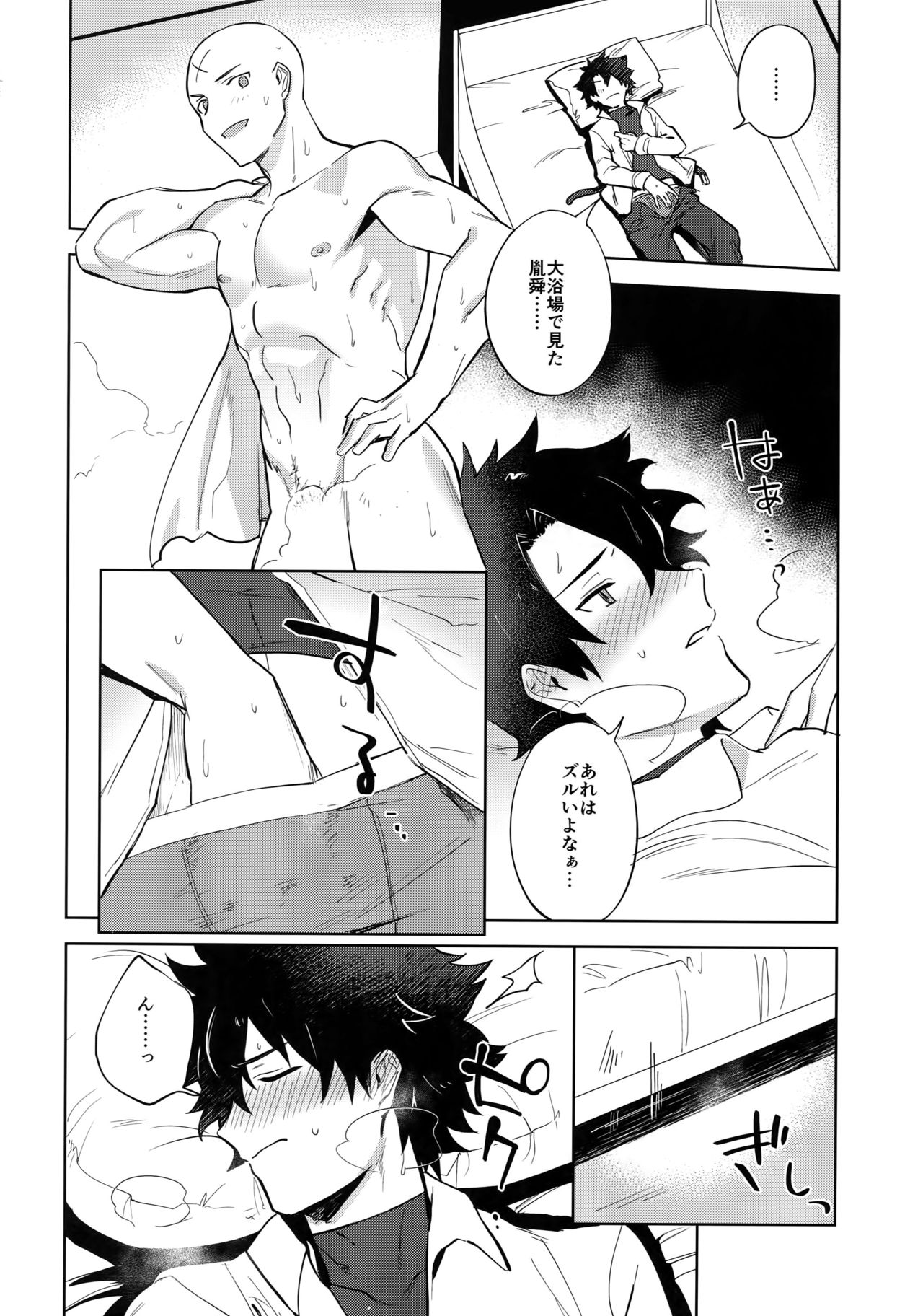 Bouzu to Fushidara page 3 full