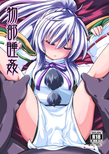 [Gyoubudou (Hayashi Tsukasa)] Mononobe Suikan (Touhou Project) [Digital] cover