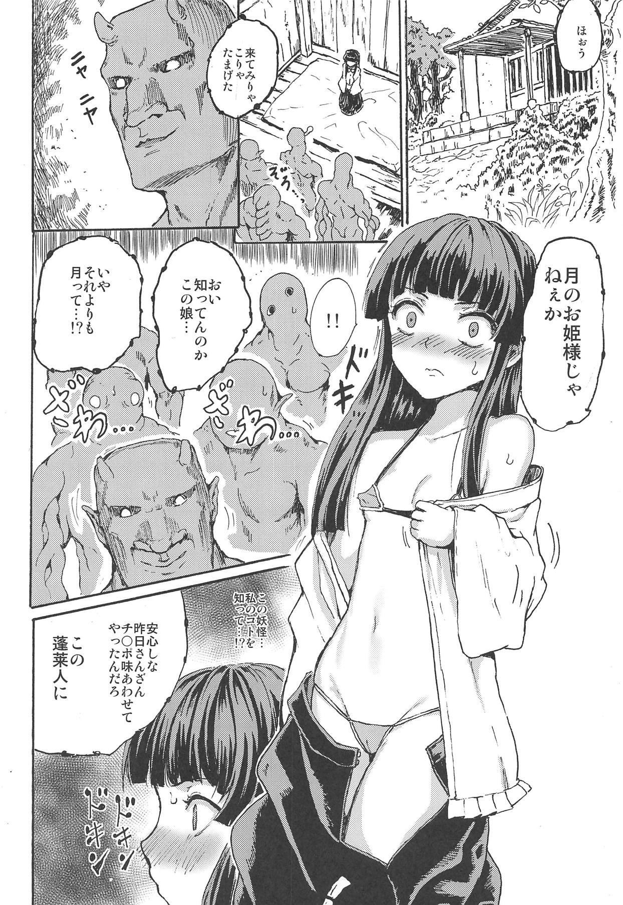 LUNATIC PRINCESS page 11 full