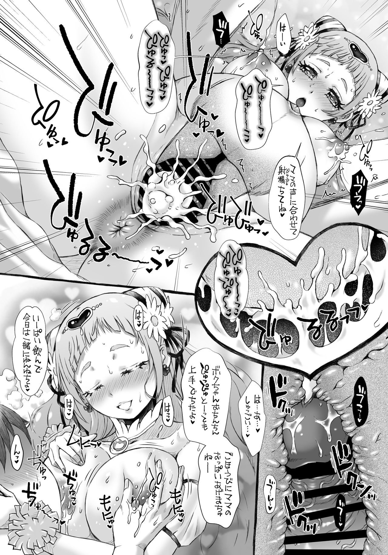 Babutto HugHug Salon page 8 full