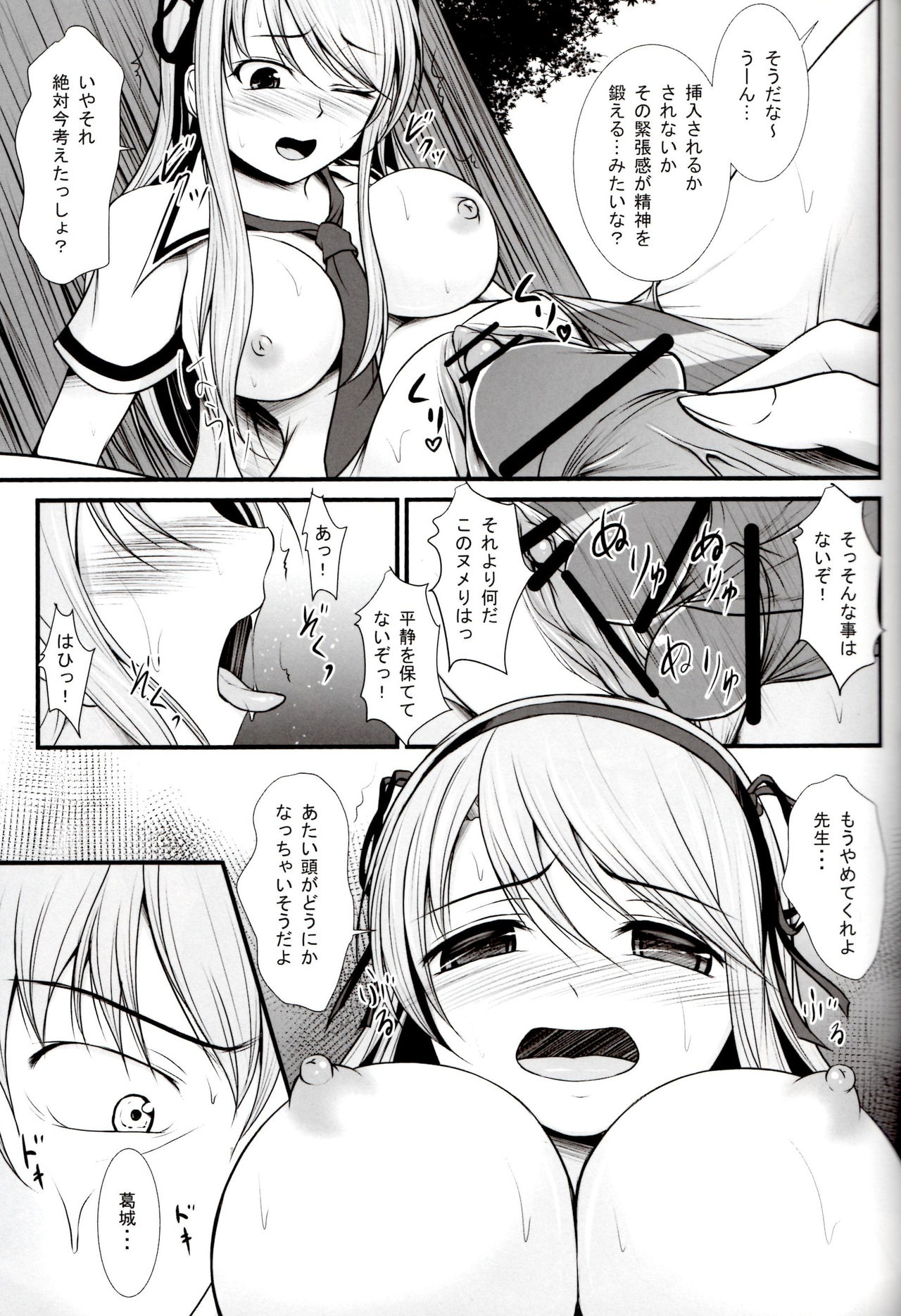 Katsuragi no Ecchi na Tokkun page 12 full