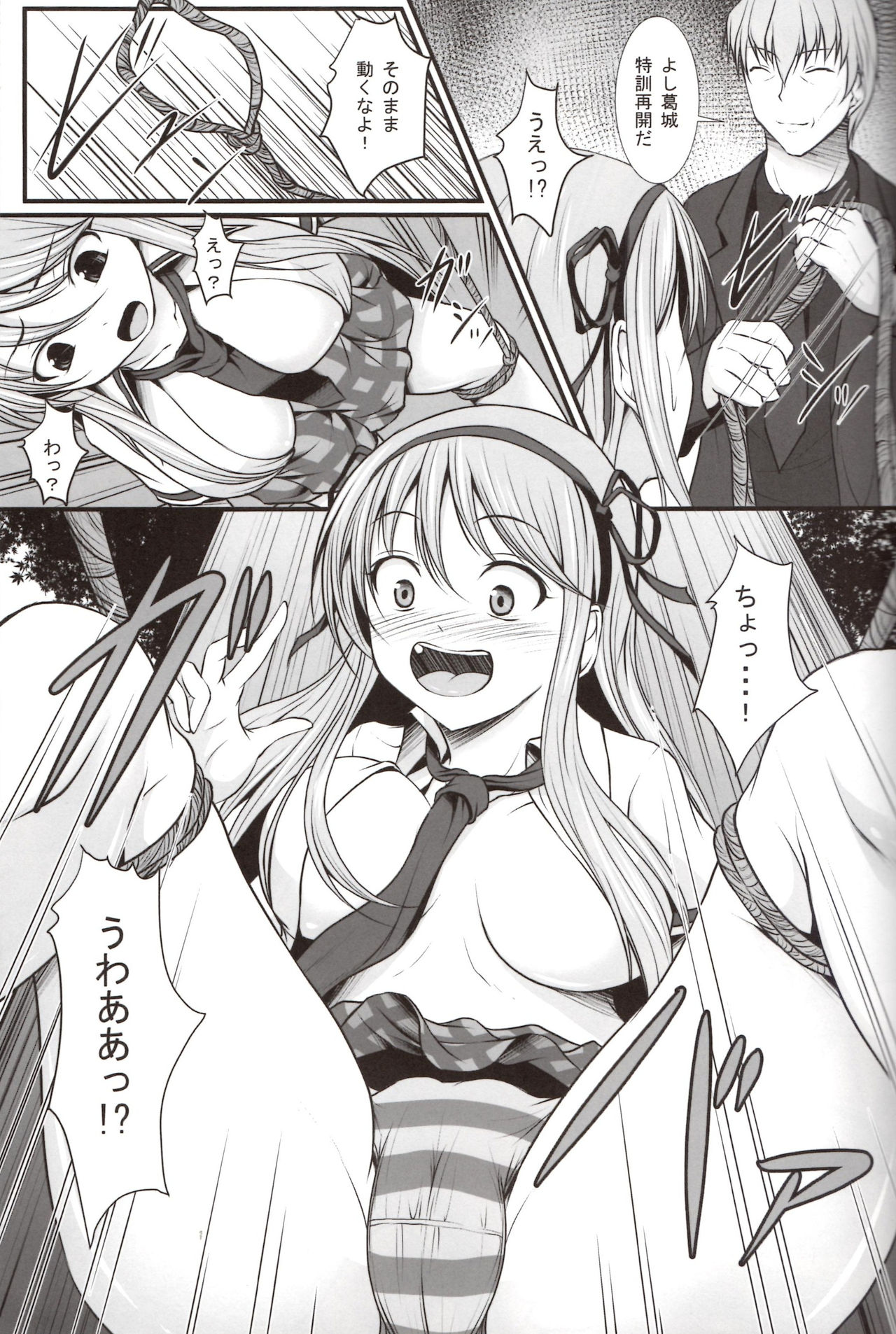 Katsuragi no Ecchi na Tokkun page 6 full