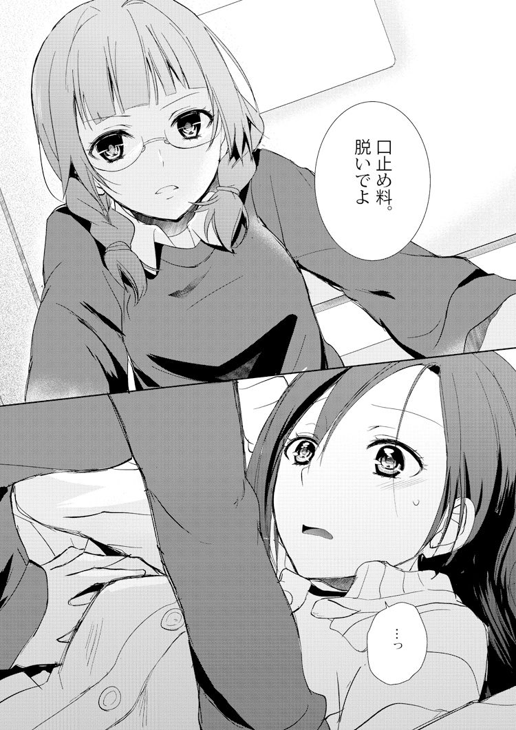 Mikansei no Kimochi page 10 full