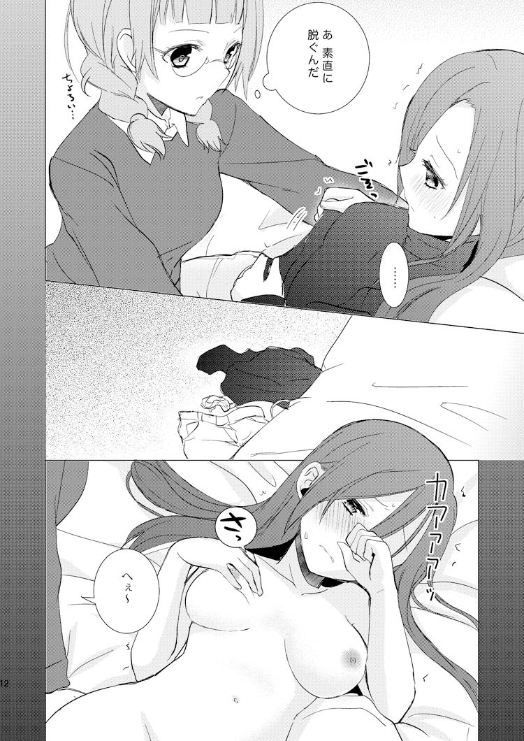 Mikansei no Kimochi page 11 full