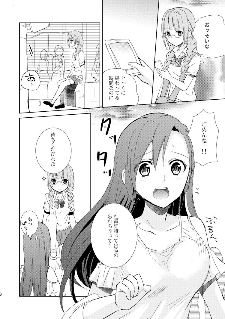 Mikansei no Kimochi page 5 full