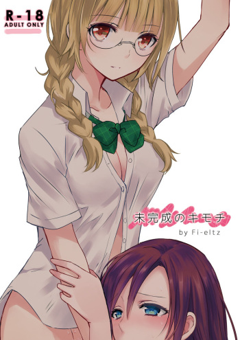 [Fi-eltz (Aoko)] Mikansei no Kimochi [Digital] cover