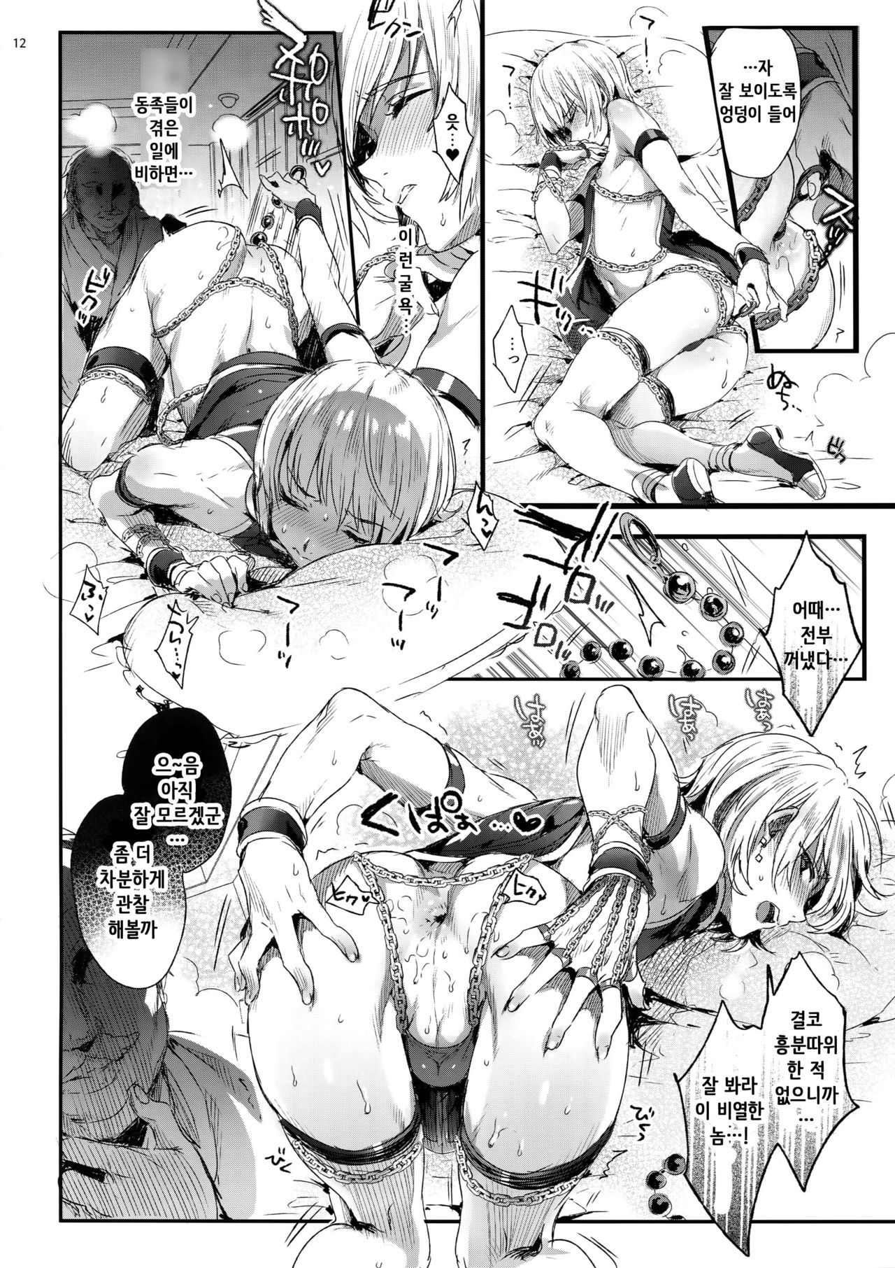 Hedo no Deru Gesu-domo no Kouyuuroku page 12 full