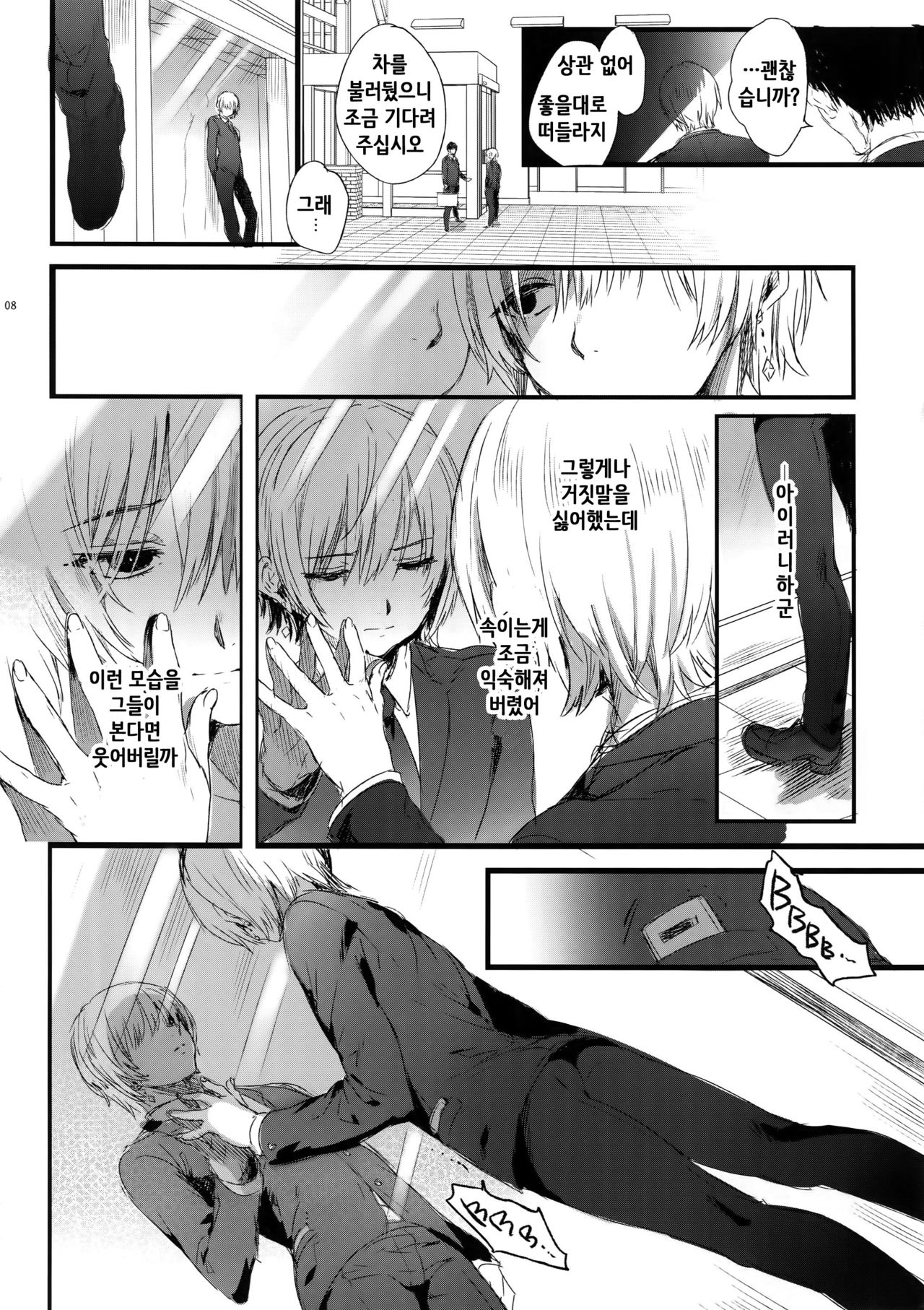 Hedo no Deru Gesu-domo no Kouyuuroku page 8 full