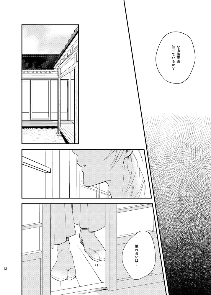 Ryuu no Namida wa Kitto, Amai page 11 full