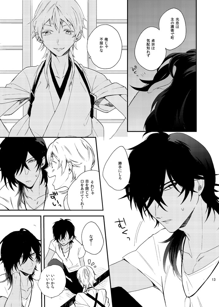 Ryuu no Namida wa Kitto, Amai page 12 full