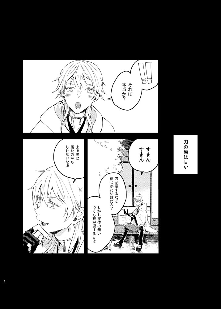 Ryuu no Namida wa Kitto, Amai page 3 full