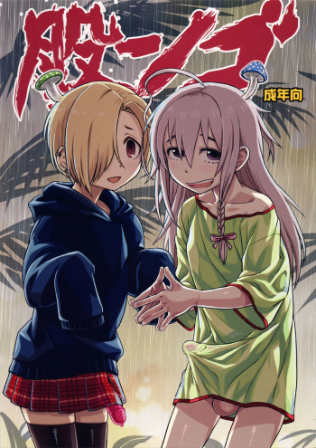 (C90) [Kakumei Seifu Kouhoushitsu (Various)] Matango (THE IDOLM@STER CINDERELLA GIRLS) [Spanish] [Solarismaximum] cover