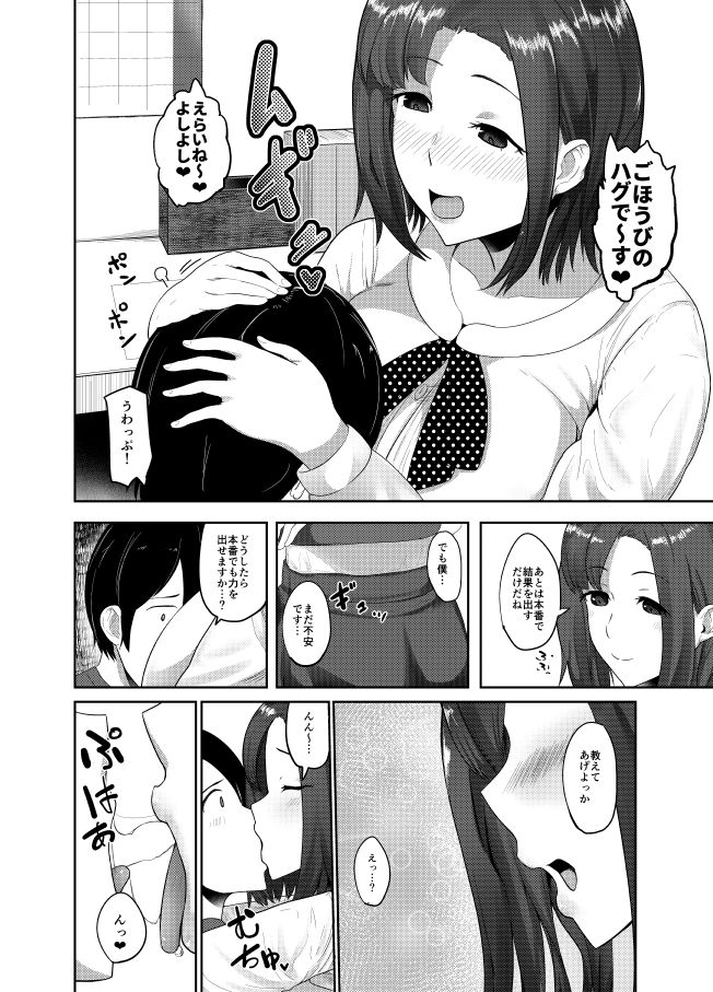 Himitsu no Gohoubi page 12 full