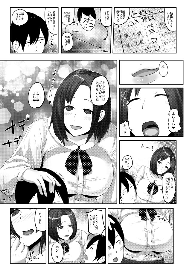 Himitsu no Gohoubi page 3 full