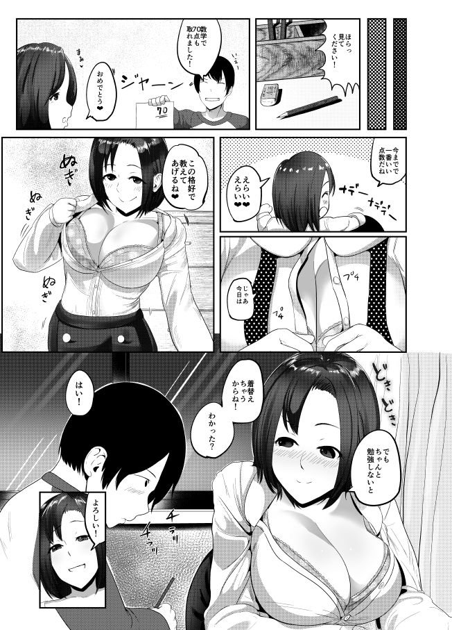 Himitsu no Gohoubi page 5 full