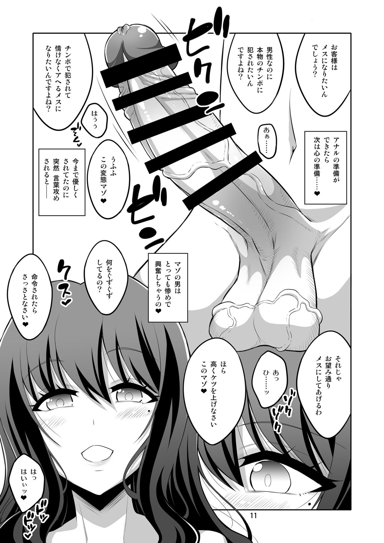 Futanari Onee-san Fuuzoku Gyaku Anal Choukyou Nikki page 11 full