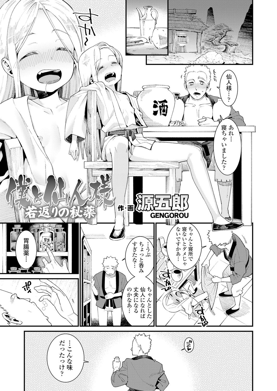 Towako Oboro Emaki Ichi page 3 full