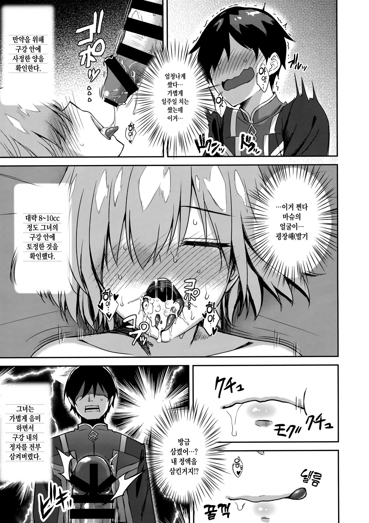 Mash Kyrielight Suimin Kansatsu Houkokusho | 마슈 · 키리에라이트 수면간찰보고서 page 12 full