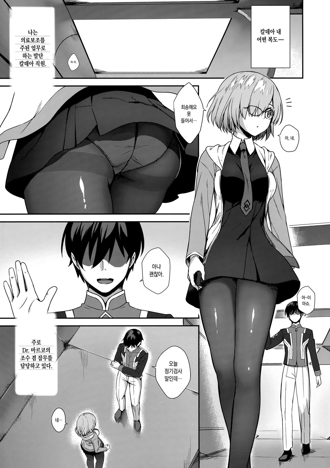 Mash Kyrielight Suimin Kansatsu Houkokusho | 마슈 · 키리에라이트 수면간찰보고서 page 2 full