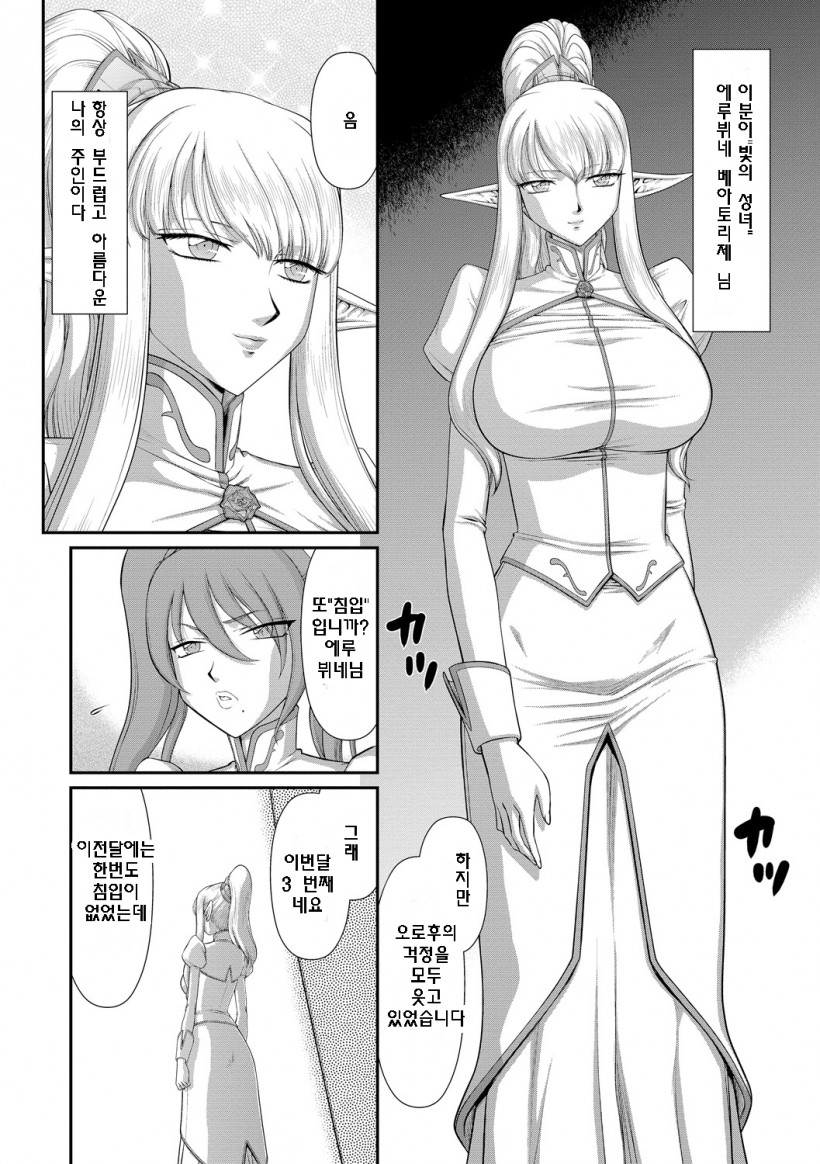 Inraku no Seijo Elvine Ch. 1-2 page 8 full